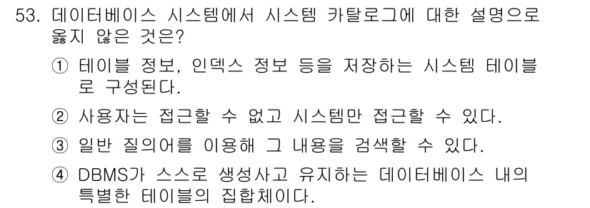 멀티미디어콘텐츠제작전문가 2017년 53번 - . 

사용자가 접근할 수 없고 시스템만 접근할 수 있다고 설명한 것은 ... 에 관한 핵심 기출문제