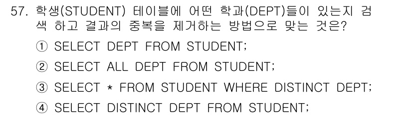 멀티미디어콘텐츠제작전문가 2017년 57번 - `SELECT DISTINCT DEPT FROM STUDENT;`는 학생... 에 관한 핵심 기출문제