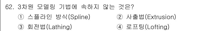 멀티미디어콘텐츠제작전문가 2017년 62번 - . 

스플라인 방식(Spline)은 3차원 모델링에서 곡선을 정의하는 ... 에 관한 핵심 기출문제