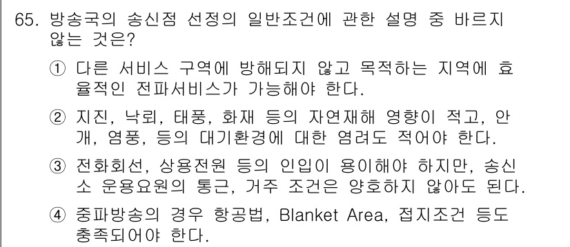 멀티미디어콘텐츠제작전문가 2017년 65번 - . 

이유: 영상 콘텐츠 제작에서 '인간, 낙뢰, 태풍, 화재' 등을 ... 에 관한 핵심 기출문제