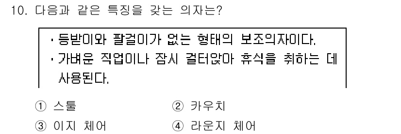 실내건축기능사 2015년 10번 - 정답인 4번 "라운드 체어"는 곡선 형태로 제작되어 편안함을 제공하며, ... 에 관한 핵심 기출문제