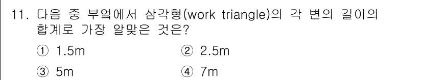 실내건축기능사 2015년 11번 - 삼각형의 각 변의 길이의 합계는 실내 인테리어에서 작업 공간의 접근성과 ... 에 관한 핵심 기출문제