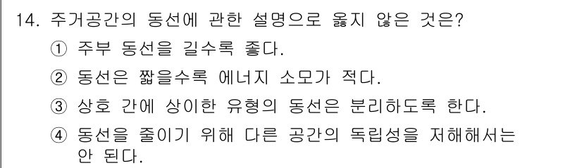 실내건축기능사 2015년 14번 - 정답 3번은 상호 간의 유형의 동선이 분리되도록 한다는 설명이 잘못되었습... 에 관한 핵심 기출문제