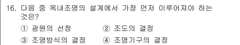 실내건축기능사 2015년 16번 - 정답은 4번 "조명기구의 결정"입니다. 실내조명 설계의 첫 단계는 전체적... 에 관한 핵심 기출문제