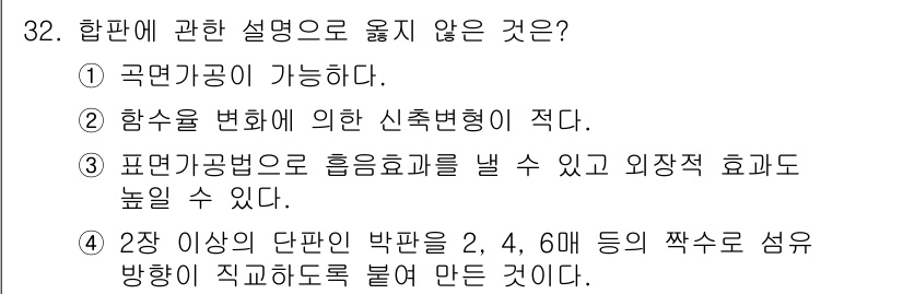 실내건축기능사 2015년 32번 - . 

이유: 국면가공은 실내건축의 허용된 방법이 아니며, 주로 건축Ma... 에 관한 핵심 기출문제