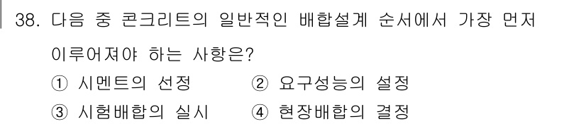 실내건축기능사 2015년 38번 - 정답은 ④ 현장배합의 결정이다. 일반적인 배합설계에서는 재료의 비율을 정... 에 관한 핵심 기출문제