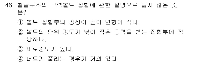 실내건축기능사 2015년 46번 - 정답 4번이 옳은 이유는 피로강도가 높은 기초가 필요하지 않기 때문입니다... 에 관한 핵심 기출문제