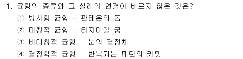 실내건축기능사 2016년 1번 - 결정보학적 유형은 패턴의 분석과는 관련이 있지만, 실내건축 기능사와의 연... 에 관한 핵심 기출문제