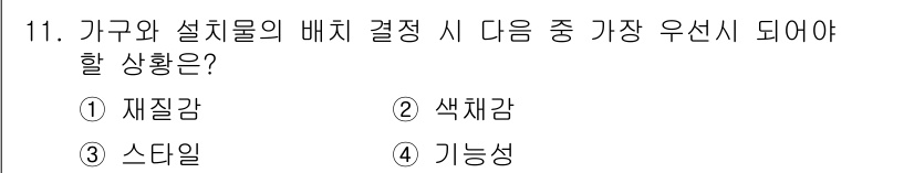 실내건축기능사 2016년 11번 - 해당 자격증의 핵심 개념을 묻는 객관식 문제