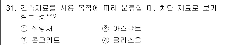 실내건축기능사 2016년 31번 - 정답은 3번 콘크리트입니다. 콘크리트는 다른 재료에 비해 조합과 혼합 비... 에 관한 핵심 기출문제