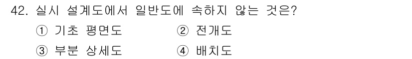 실내건축기능사 2016년 42번 - 해당 자격증의 핵심 개념을 묻는 객관식 문제