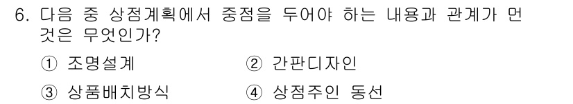 실내건축기능사 2016년 6번 - 상징주의는 디자인의 의미와 메시지 전달에 중점을 두며, 이는 실내 건축에... 에 관한 핵심 기출문제