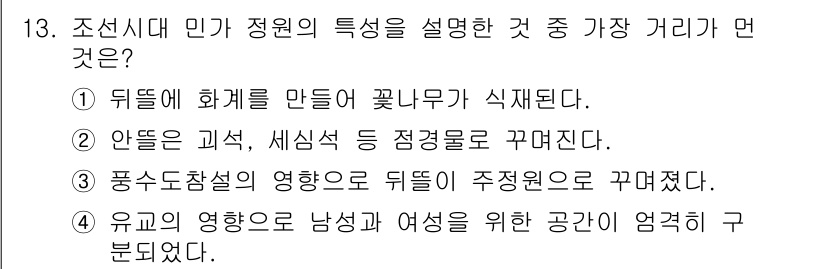 조경산업기사 2015년 13번 - 정답인 이유는 뒤뜰에 화해를 만들어 꽃이 무가 식재되어야 한다는 점이 조... 에 관한 핵심 기출문제