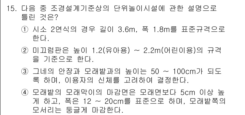 조경산업기사 2015년 15번 - 조경산업기사에 관한 질문에서, 1번과 2번 조건을 만족할 경우 채용할 규... 에 관한 핵심 기출문제