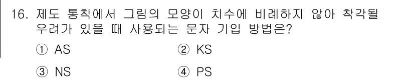 조경산업기사 2015년 16번 - 정답은 3번 NS입니다. NS는 Network System의 약자로, 제... 에 관한 핵심 기출문제