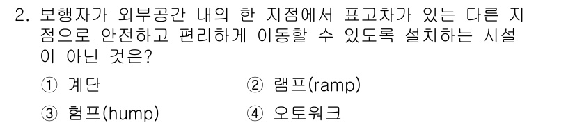 조경산업기사 2015년 2번 - . 오토워크

해설: 오토워크는 특정한 지점으로의 이동을 위한 시설이 아... 에 관한 핵심 기출문제