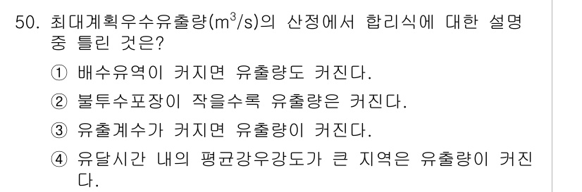 조경산업기사 2015년 50번 - 해당 자격증의 핵심 개념을 묻는 객관식 문제