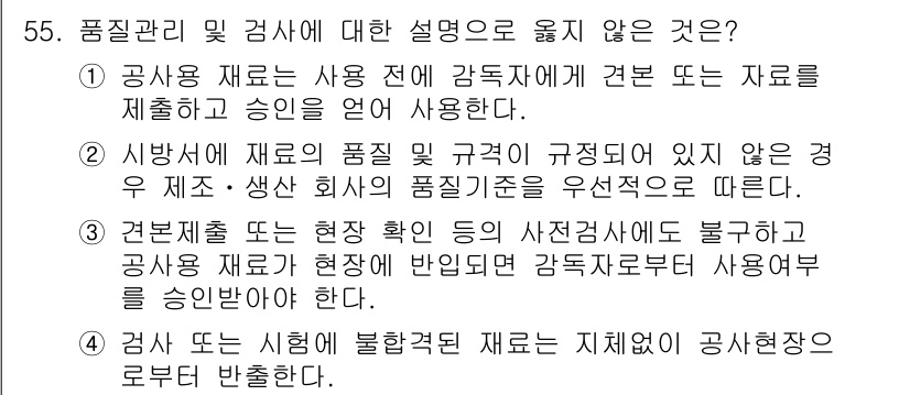 조경산업기사 2015년 55번 - . 

품질 관리 및 검사의 목적은 제품의 일관성과 신뢰성을 보장하기 위... 에 관한 핵심 기출문제