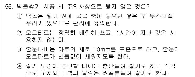 조경산업기사 2015년 56번 - . 

모르드나비는 가로와 세로 10mm로 표기하고, 미세한 부분에도 정... 에 관한 핵심 기출문제