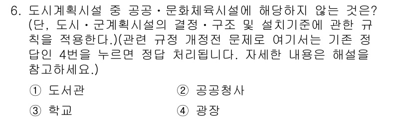 조경산업기사 2015년 6번 - 정답은 4번, "광장"입니다. 도시 계획에서 공공 및 문화 체육 시설의 ... 에 관한 핵심 기출문제