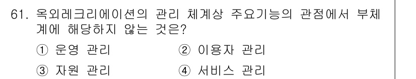 조경산업기사 2015년 61번 - . 서비스 관리

서비스 관리는 옥외 레크리에이션 시설의 운영 전반과 관... 에 관한 핵심 기출문제