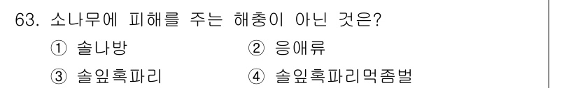 조경산업기사 2015년 63번 - 소일호파리결박법은 해충 방제가 아닌, 농작물의 잎을 보호하는 방법이므로 ... 에 관한 핵심 기출문제
