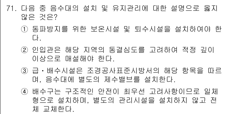 조경산업기사 2015년 71번 - 인과 환경의 동적 변화를 고려하여 적정 기준을 설정하는 것은 시설 관리의... 에 관한 핵심 기출문제