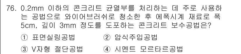 조경산업기사 2015년 76번 - . 압축지압공법  
압축지압공법은 소형 구조물에 적합하여 공간이 좁은 환... 에 관한 핵심 기출문제