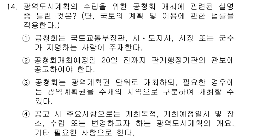조경산업기사 2016년 14번 - . 

정답인 이유는 공공 사업의 투명성을 보장하기 위해 관련 법령에 따... 에 관한 핵심 기출문제