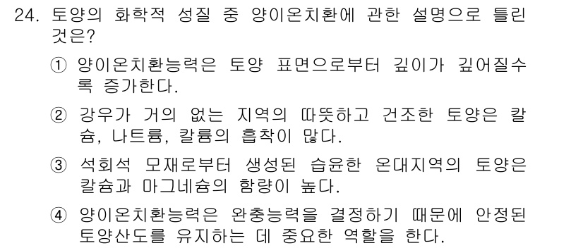 조경산업기사 2016년 24번 - 정답 4번은 아용인치력의 완충력을 설명하는 것으로, 이는 도시 환경에서의... 에 관한 핵심 기출문제