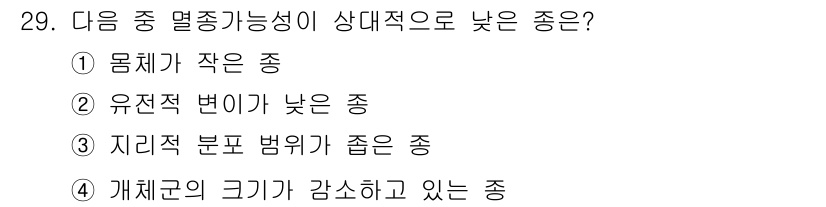 조경산업기사 2016년 29번 - 유전적 변이가 낮은 종은 조경산업에서 안정적인 품종을 유지할 가능성이 높... 에 관한 핵심 기출문제