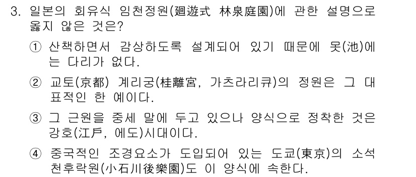 조경산업기사 2016년 3번 - 해당 자격증의 핵심 개념을 묻는 객관식 문제