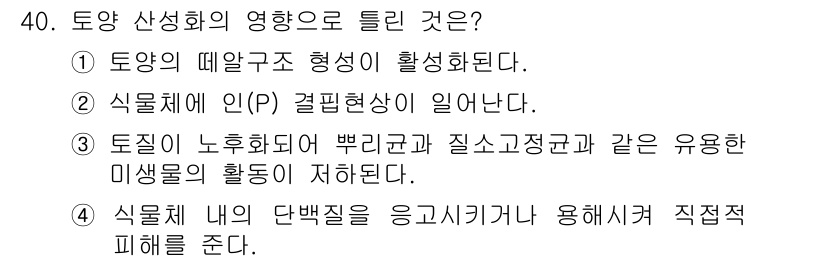 조경산업기사 2016년 40번 - . 식물체에 인(P) 결핍현상이 일어난다.

핵심 해설: 토양 산성화는 ... 에 관한 핵심 기출문제