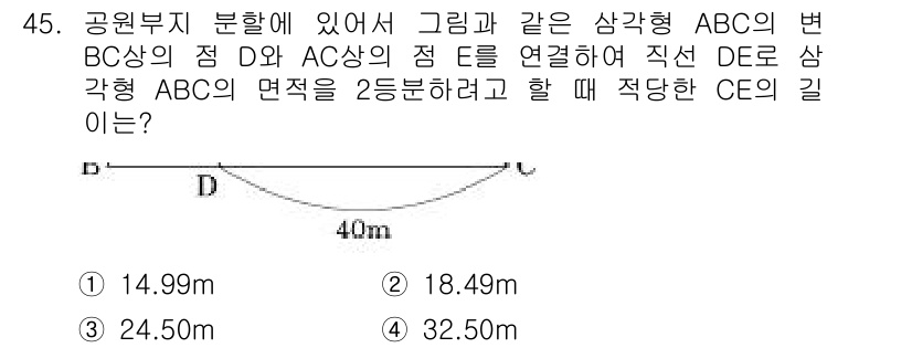 조경산업기사 2016년 45번 - 삼각형 ABC의 변 BC와 AC의 중점을 각각 D, E로 두고, DE를 ... 에 관한 핵심 기출문제
