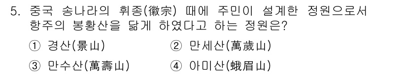 조경산업기사 2016년 5번 - . 아이산(鐵屹山)

아이산은 주인이 향주 봉화산을 담아 설계한 정원으로... 에 관한 핵심 기출문제