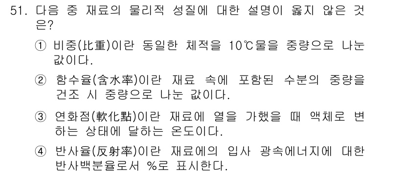 조경산업기사 2016년 51번 - 반사율은 재료가 입사 광선에 대해 얼마나 많은 빛을 반사하는지를 나타내며... 에 관한 핵심 기출문제