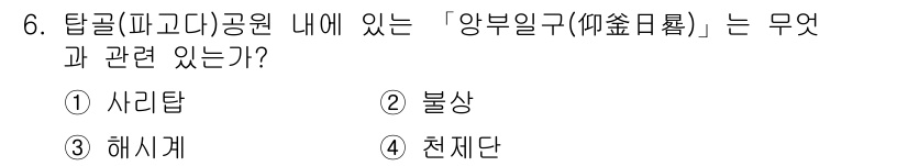 조경산업기사 2016년 6번 - . 사리탑

사리탑은 고대 불교 전통에서 의식과 기념을 위해 세운 구조물... 에 관한 핵심 기출문제