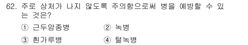 조경산업기사 2016년 62번 - 정답은 4. 뚜렷한 증상이나 분명한 병이 발생하지 않도록 예방하는 것으로... 에 관한 핵심 기출문제