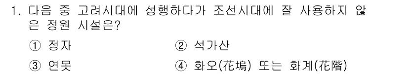 조경산업기사 2017년 1번 - 정답은 2번 석가산입니다. 정원 시설 중 석가산은 자연을 본떠 만든 구조... 에 관한 핵심 기출문제