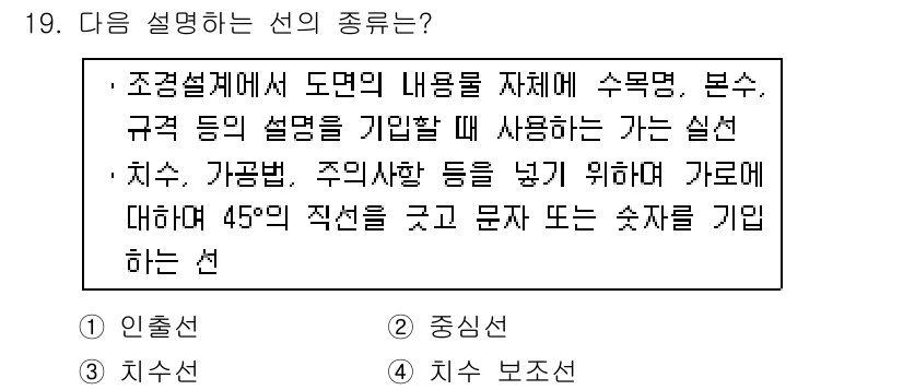 조경산업기사 2017년 19번 - 조경설계에서 도면의 내용을 자세히 표현할 때 사용되는 기법은 '주선'으로... 에 관한 핵심 기출문제