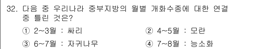 조경산업기사 2017년 32번 - 6월에서 7월은 자가누수의 시기로, 이 시기에 토양의 수분 함량이 적절하... 에 관한 핵심 기출문제