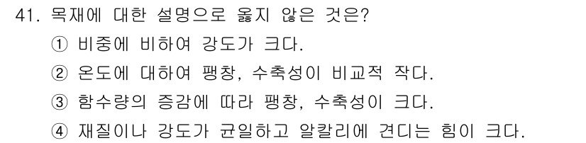 조경산업기사 2017년 41번 - . 재질이나 강도가 구분되고 알칼리에 견디는 힘이 크다.

해설: 재질과... 에 관한 핵심 기출문제