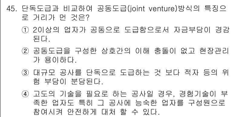 조경산업기사 2017년 45번 - . 

공동도급은 여러 업체가 자원과 기술을 공유하여 프로젝트를 수행하는... 에 관한 핵심 기출문제