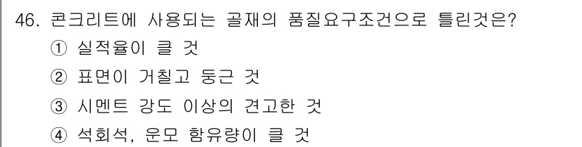 조경산업기사 2017년 46번 - 정답은 ③입니다. 이는 콘크리트의 품질을 평가하는 중요한 요소로, 시멘트... 에 관한 핵심 기출문제