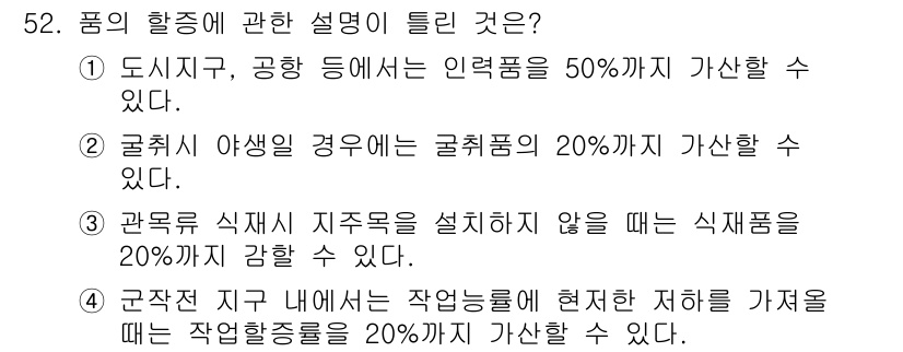 조경산업기사 2017년 52번 - 정답 3번입니다. 관록류 식재 지구에는 식재를 하지 않을 때 식재량이 2... 에 관한 핵심 기출문제