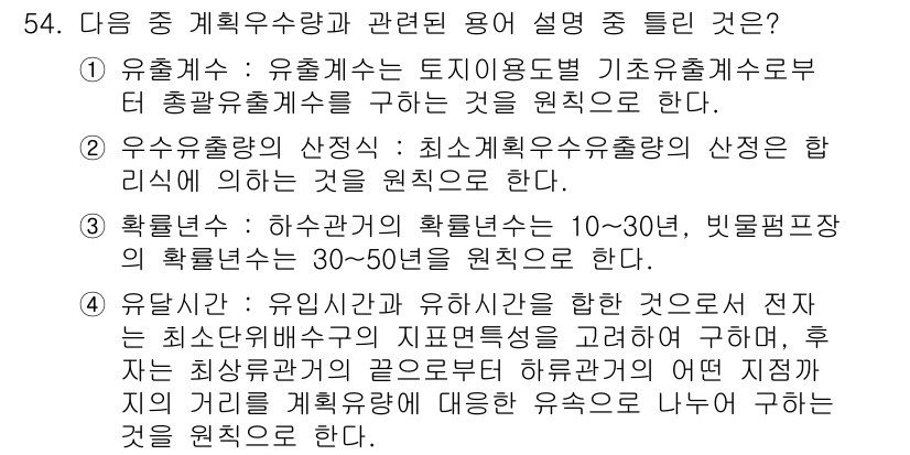 조경산업기사 2017년 54번 - 유용성이란 토지 이용 계획과 관련된 요소 중에서 특정 지역의 특성을 고려... 에 관한 핵심 기출문제