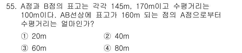 조경산업기사 2017년 55번 - A점에서 B점까지의 수평거리와 높이를 고려하여 수평거리를 이용한 삼각법으... 에 관한 핵심 기출문제