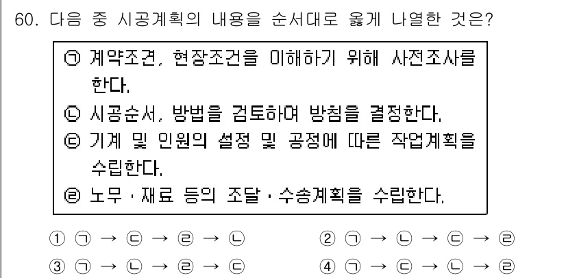 조경산업기사 2017년 60번 - 기계 및 인원의 설정과 관련된 작업계획은 실질적으로 조경 산업에서 필수적... 에 관한 핵심 기출문제