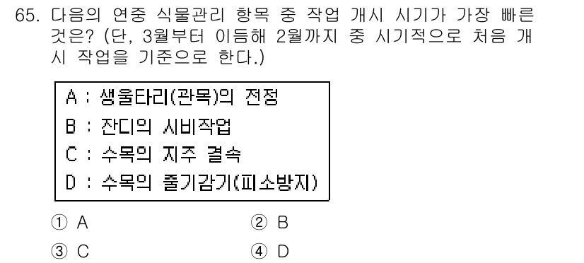 조경산업기사 2017년 65번 - 정답: C. 

수목의 지주 결속 작업은 식물의 뿌리를 안정시키고 수목이... 에 관한 핵심 기출문제