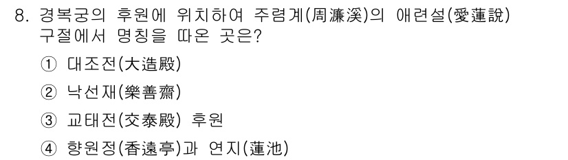 조경산업기사 2017년 8번 - 정답은 3번 "고대진(古代陣) 후원"입니다. 고대진 후원은 전통적인 조경... 에 관한 핵심 기출문제